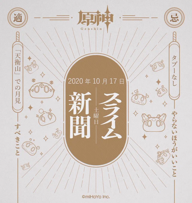 【スライム新聞】10月17日(土)旅人さん!毎日素敵な旅のはがきをありがとうございます!スッちゃんも負けじと、テイワットの素敵な情報をスライム新聞で紹介していきますよ!※スクリーンショット掲載時、ユーザー名とUIDを掲載いたしますので、予めご了承ください。#原神 #Genshin 