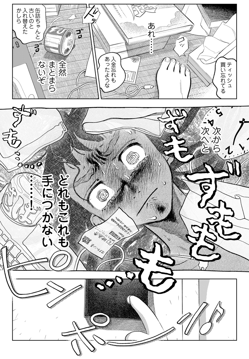 【1話おためし読み】
大丈夫の追求が生きがいの人間とそれに付き合う何らかの生命体の漫画『大丈夫倶楽部』の1話です。

「#大丈夫倶楽部」 第1話 1/3 #マンガ5 