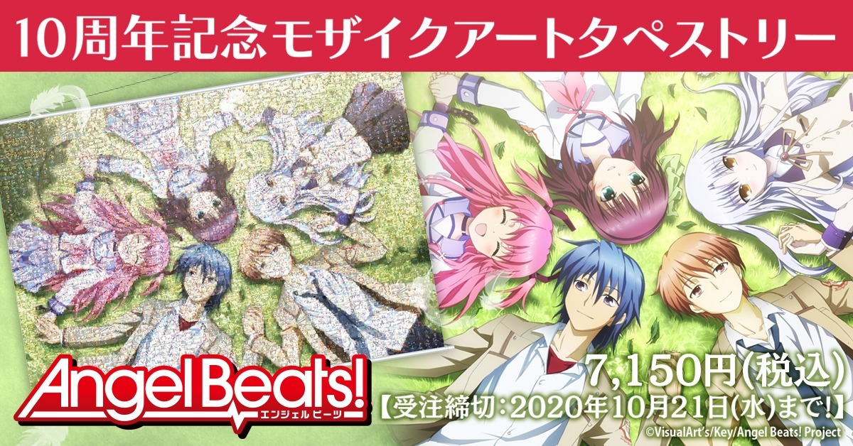 最安値挑戦】 AngelBeats タペストリー ゆり fawe.org