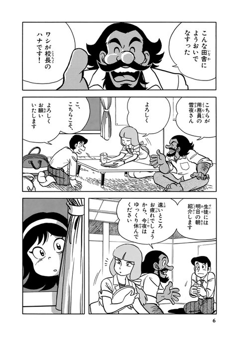 Moo.念平『山奥妖怪小学校』(2) ふしぎコミックス/久志本出版 さんのマンガ ツイコミ(仮)