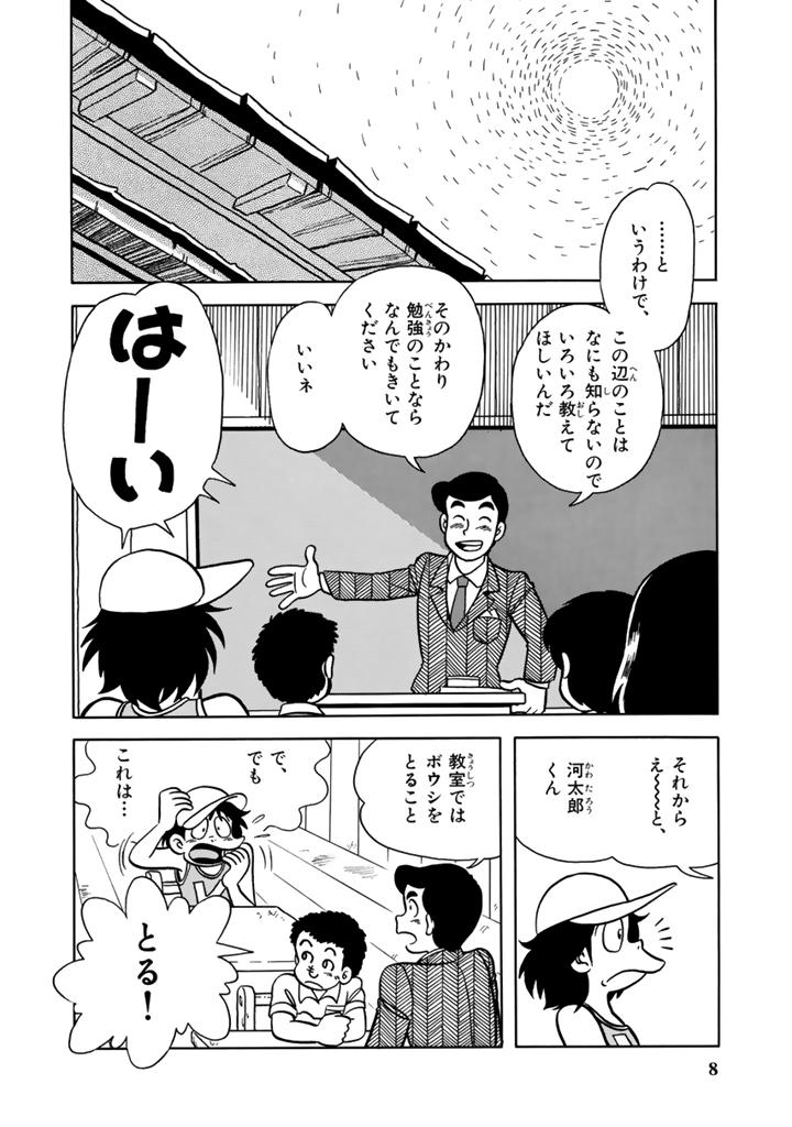 Moo.念平『山奥妖怪小学校』(2) 