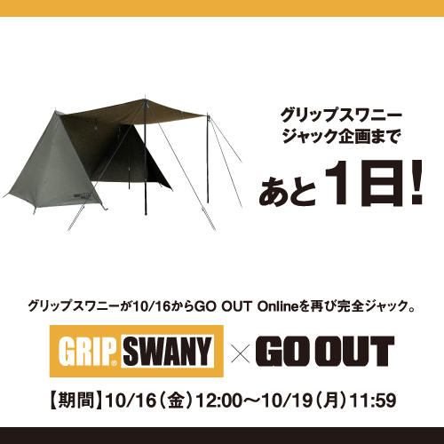 Go Out Online グリップスワニージャック企画まで あと1日 グリップスワニーが10 16 金 から Go Out Onlineを再び完全ジャック 詳細はこちら T Co Ffqh0x4zvy 期間 10 16 金 12 00 10 19 月 11 59 T Co Mrcgfzxodo Go Out Online グリップスワニージャック企画まで あと1日 グリップスワニーが10 16 金 から Go Out Onlineを再び完全ジャック 詳細はこちら T Co Ffqh0x4zvy 期間 10 16 金 12 00 10 19 月 11 59 T Co Mrcgfzxodo