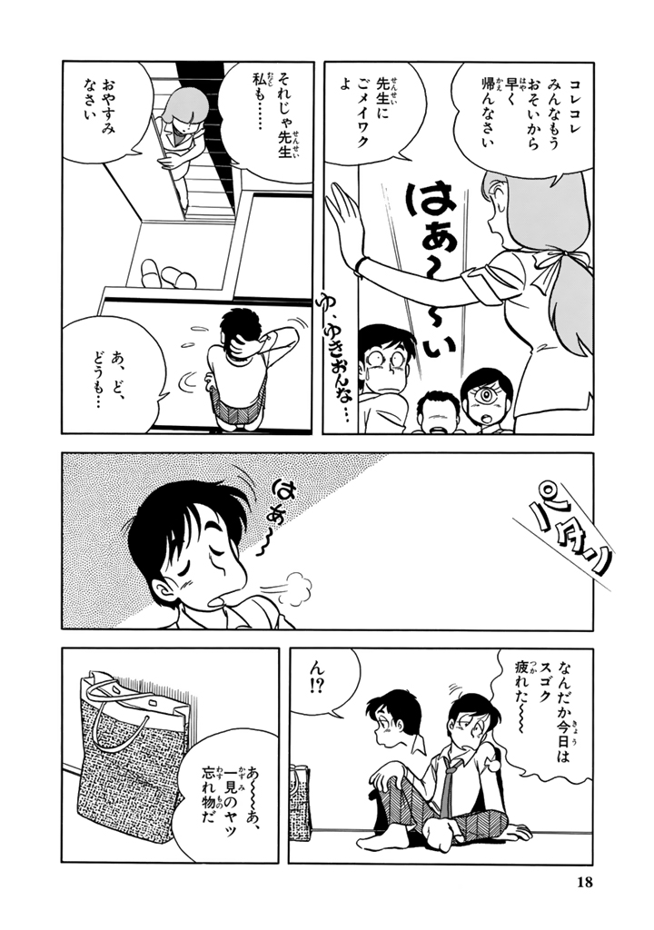 Moo.念平『山奥妖怪小学校』(5) 