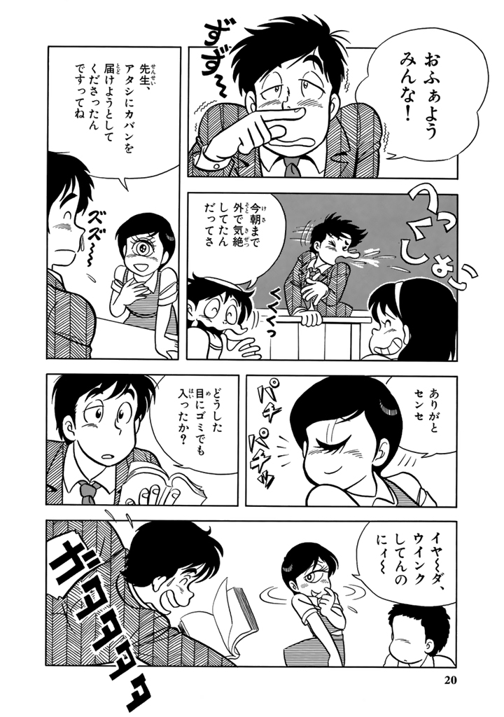 Moo.念平『山奥妖怪小学校』(5) 