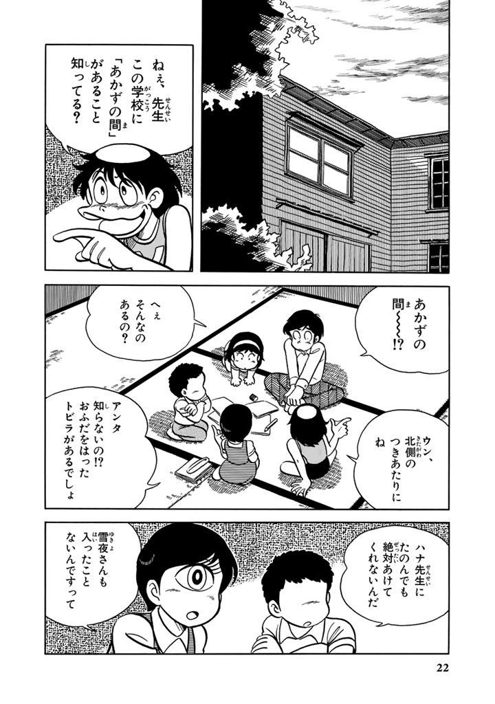 Moo.念平『山奥妖怪小学校』(6) 