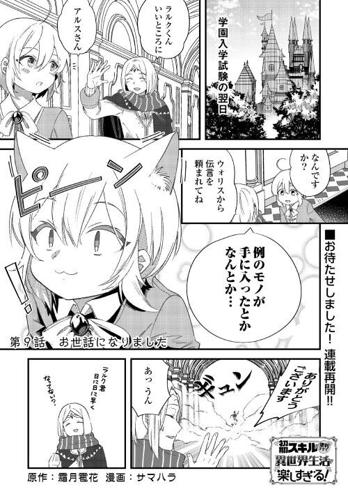 Twitter 上的 アルファポリス 連載再開 ラルクの元に国王の息子 ウォリスから例のブツが手に入ったとの連絡が その危険なブツにラルクはとりこに Web漫画 初期スキルが便利すぎて異世界生活が楽しすぎる 第9話を更新しました T Co Nwpeatsxbk