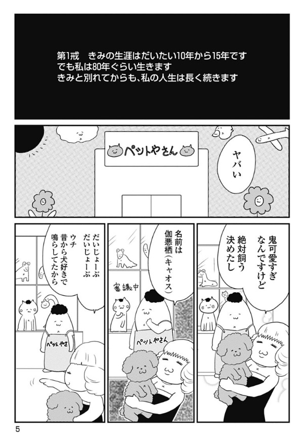 人間と動物に関しては「きみにかわれるまえに」という漫画短編集も出しております。1話試し読み置いておきますのでご興味あればよろし苦お願いします  https://t.co/4X20LQS348 1/2 