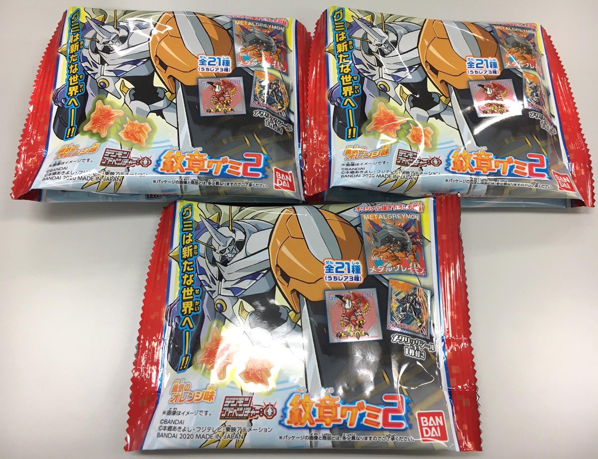デジモンウェブ公式 デジモンアドベンチャー 紋章グミ2 発売中 店頭にあった3つを買ってきました アニメの描き起こし 渡辺けんじ氏の描き起こし 往年の公式イラストと 嬉しい3枚 勇気の紋章 を模したオレンジ味のグミは今日のおやつ デジモンウェブ公式 デジモンアドベンチャー 紋章グミ2 発売中 店頭にあった3つを買ってきました アニメの描き起こし 渡辺けんじ氏の描き起こし 往年の公式イラストと 嬉しい3枚 勇気の紋章 を模したオレンジ味のグミは今日のおやつ
