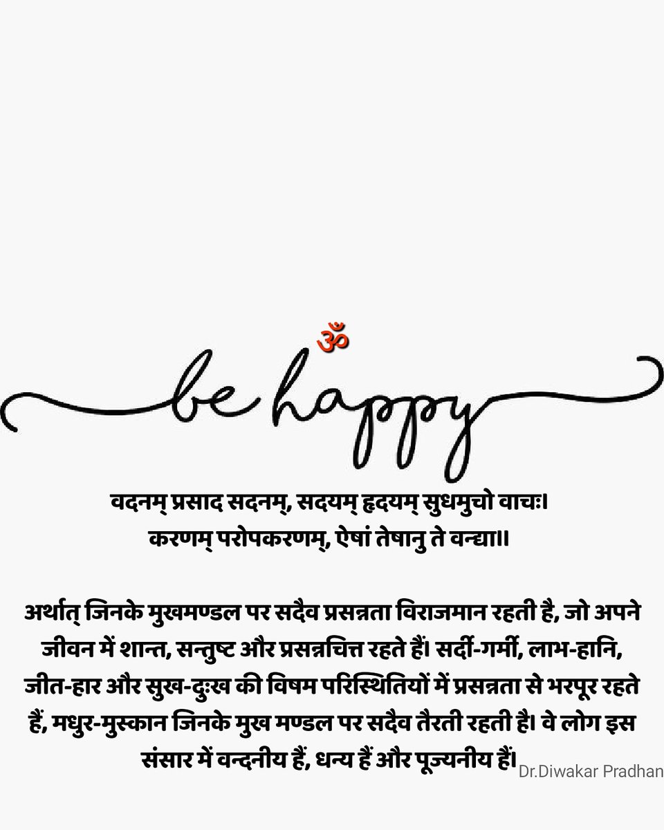 @AvdheshanandG ॐ
बस कि दुशवार है हर काम का आसां होना
आदमी को भी मयस्सर नहीं इनसां होना"..
अपने जीवन को बदलने के लिए आपको केवल एक व्यक्ति की आवश्यकता होती है वह हैं आप खुद।
@AvdheshanandG #ध्यान #सरलता #सजगता #सहजता #एकांतऔषधिहै #स्वभाव_में_रहें #वर्तमान_में_रहें #mindfulness #Mindset #Wisdom https://t.co/OPmuzoVLNM