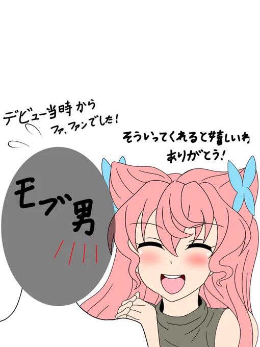 街でたまたま遭遇し神対応な握手をしてくれるマリア・カデンツァヴナ・イヴ
#イラスト 