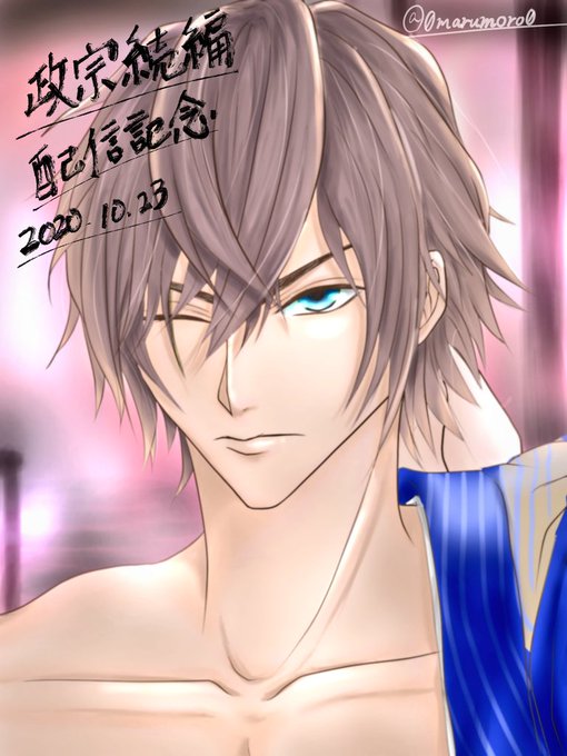 政宗続編のtwitterイラスト検索結果