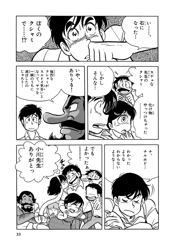 Moo.念平『山奥妖怪小学校』(9・終) 