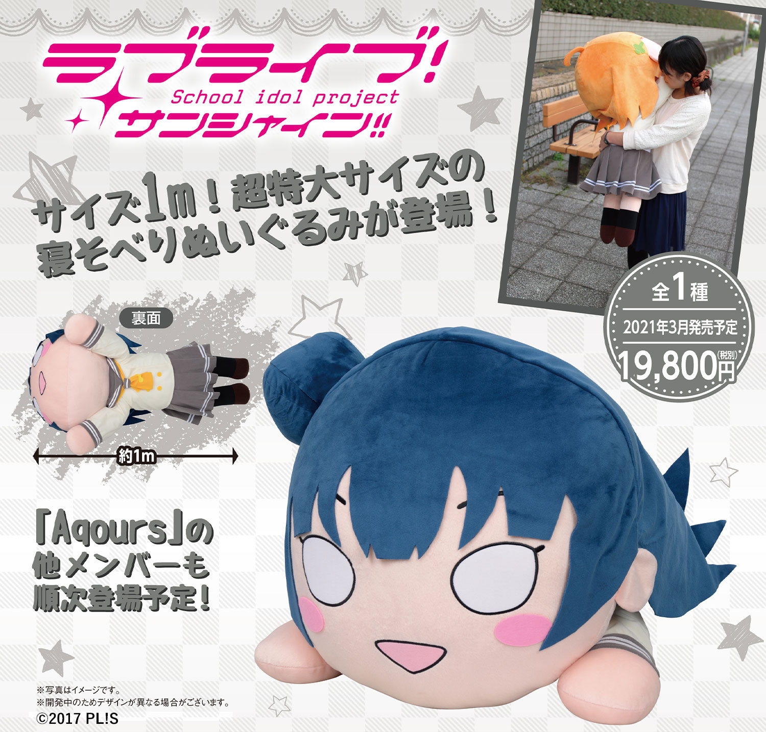 ラブライブ！サンシャイン!! テラジャンボ 津島善子 とさわさやんにて テラジャンボ #lovelive #lovelivesunshine
