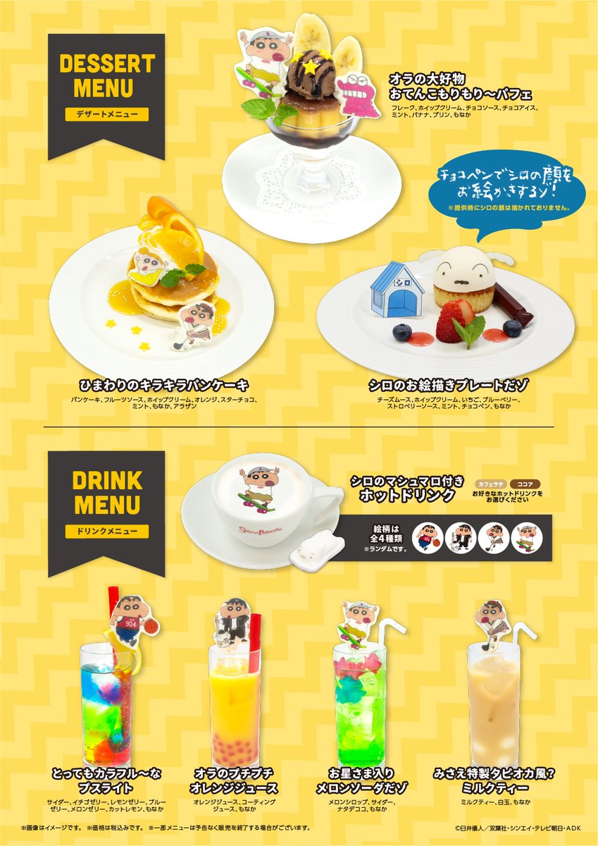 スイーツパラダイスコラボ 公式 クレヨンしんちゃんコラボカフェ スイパラ天王寺 店 名古屋パルコ店で開催中の クレヨンしんちゃん コラボカフェはいよいよ本日まで ぜひご来店ください 一部コラボメニュー グッズは品切れのものもございます