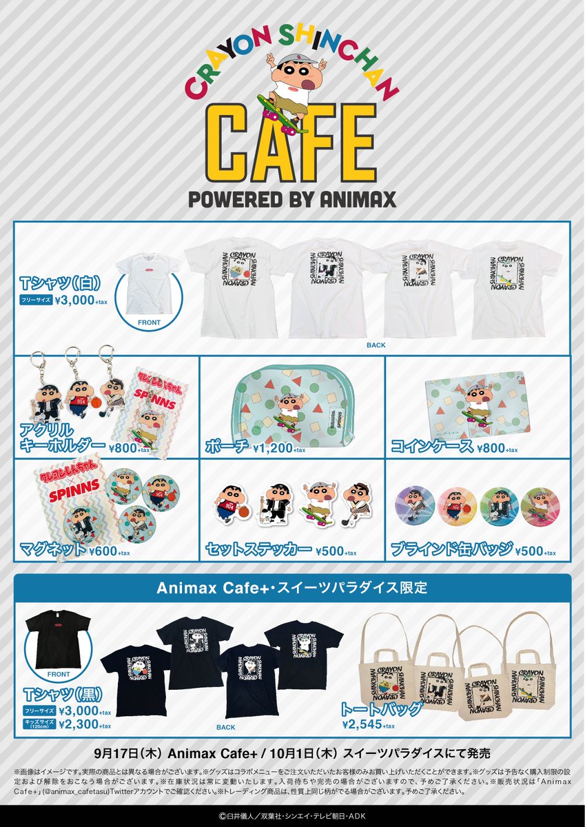 スイーツパラダイスコラボ 公式 クレヨンしんちゃんコラボカフェ スイパラ天王寺 店 名古屋パルコ店で開催中の クレヨンしんちゃん コラボカフェはいよいよ本日まで ぜひご来店ください 一部コラボメニュー グッズは品切れのものもございます