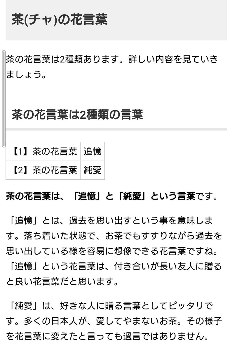 リチューオ Ariaer 桜ラテチーム ダージリンの花言葉ってなんだろうと思って調べたら そもそもダージリンも茶だよって事と 花言葉は追憶と純愛って事を知っておおう と思った 白黒つかないダージリン とか 冷めた紅茶 って歌詞があったからだったん