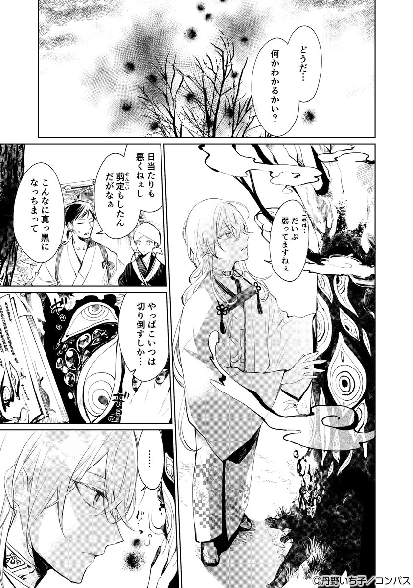 丹野いち子