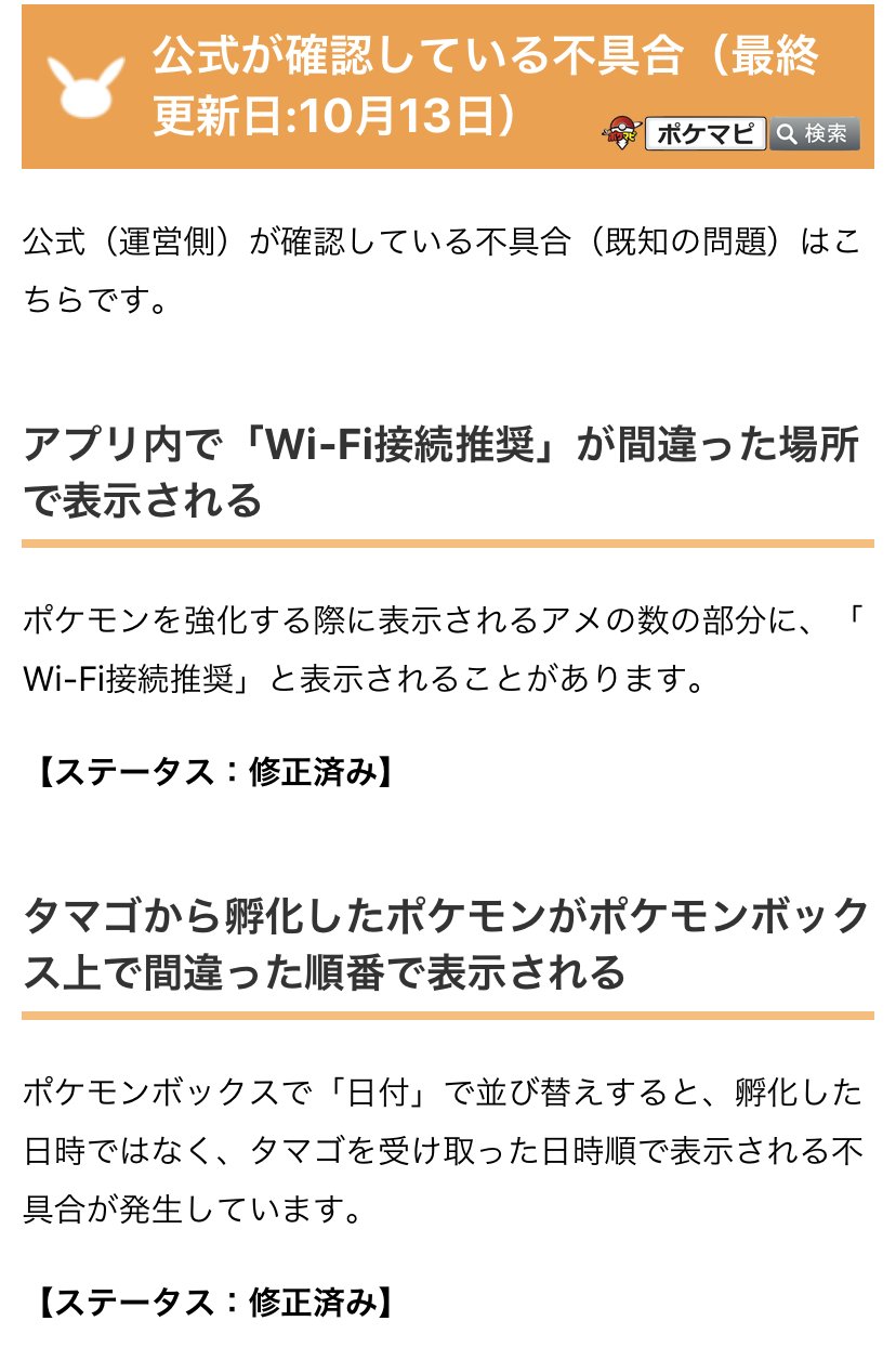 ポケモンgo攻略情報 ポケマピ Sur Twitter 不具合情報が更新されています 修正済み 強化画面に Wi Fi接続推奨 と表示される ボックスを日付で並び替えした際 卵入手日順で表示される 0 1で修正 メガシンカポケモンのcp計算がおかしくなる 通常技発動後 ポケモンgo攻略情報 ポケマピ Sur Twitter 不具合情報が更新されています 修正済み 強化画面に Wi Fi接続推奨 と表示される ボックスを日付で並び替えした際 卵入手日順で表示される 0 1で修正 メガシンカポケモンのcp計算がおかしくなる 通常技発動後