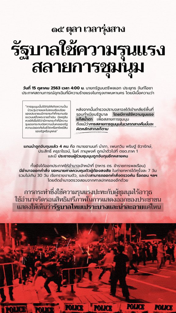 BlockBClubTH's tweet image. PLEASE RE TWEET 
WE NEED YOUR HELP! 
What’s happening in thailand
เราไม่สนับสนุนการใช้ความรุนแรงกับประชาชน และการสลายการชุมนุมที่ผิดหลักสากล 
#ม๊อบ14ตุลา