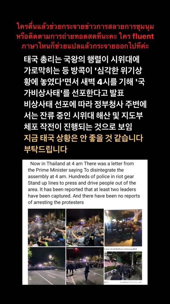 BlockBClubTH's tweet image. PLEASE RE TWEET 
WE NEED YOUR HELP! 
What’s happening in thailand
เราไม่สนับสนุนการใช้ความรุนแรงกับประชาชน และการสลายการชุมนุมที่ผิดหลักสากล 
#ม๊อบ14ตุลา