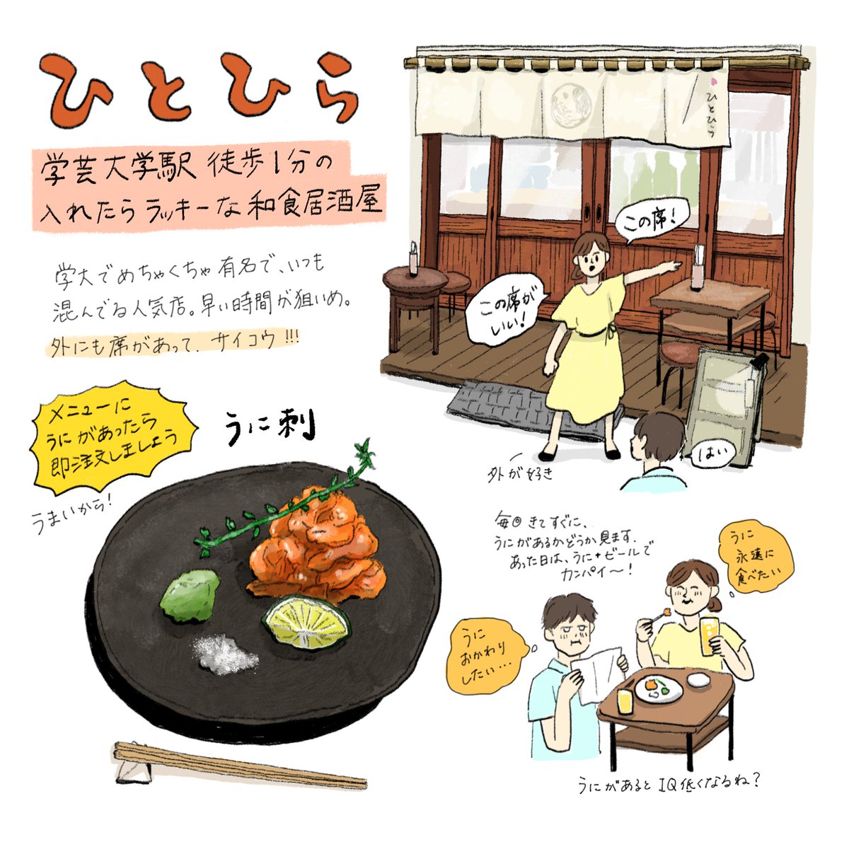Keikonbu 晩酌イラスト屋 ブログアップデートしました 学芸大学の ひとひら さんは 駅から近くて学大でも人気の和食 居酒屋 おばんざい 各500円 と海鮮の美味しさたるや 東京グルメ 学芸大学 ひとひら T Co D7azn426z6 T Co Keikonbu 晩酌イラスト屋 ブログアップデートしました 学芸大学の ひとひら さんは 駅から近くて学大でも人気の和食 居酒屋 おばんざい 各500円 と海鮮の美味しさたるや 東京グルメ 学芸大学 ひとひら T Co D7azn426z6 T Co