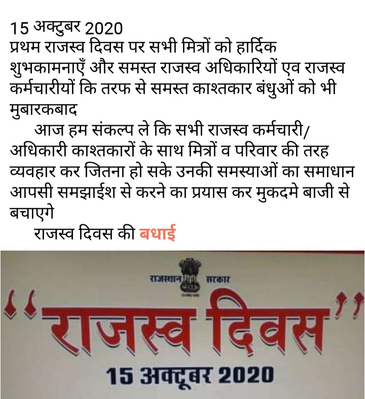 #प्रथम_राजस्व_दिवस <a href="/RPS_President_/">RAJENDER KUMAR</a> <a href="/VikramM43247094/">Vikram Meena</a> <a href="/PhaleshKanwari1/">Phalesh Kanwariya</a> <a href="/Barmer_Harish/">Harish Chaudhary</a> <a href="/DainikBhaskar/">Dainik Bhaskar</a>