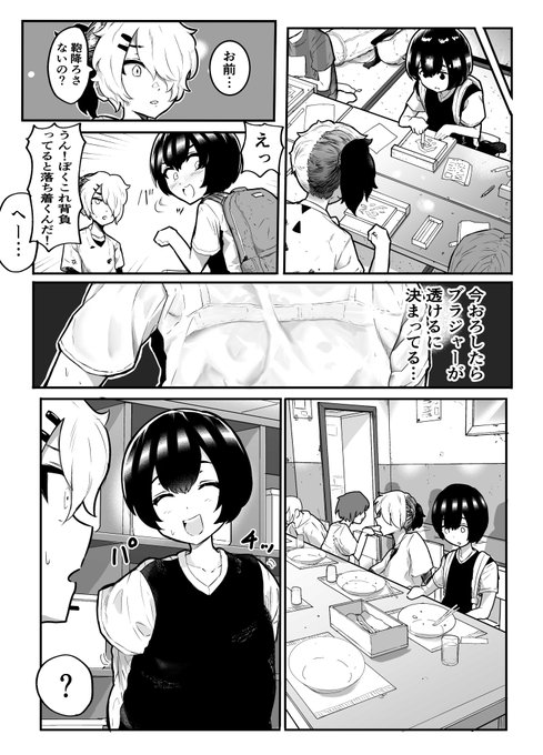 17話 4ページ目 #おっぱい見せて 
