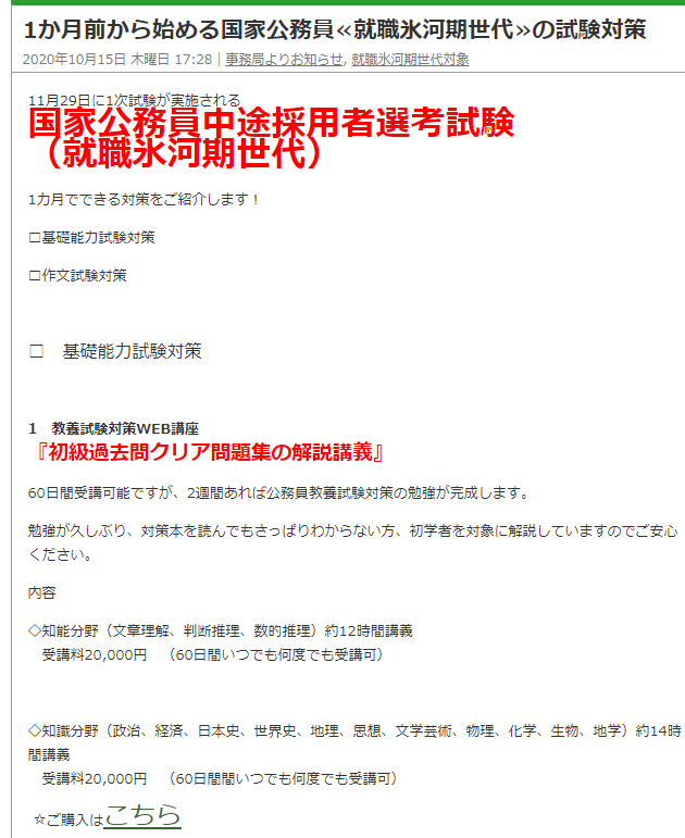 喜治塾 1カ月前から始める 国家公務員就職氷河期世代 試験対策をご紹介 T Co Htkcdm8ymx 喜治塾 1カ月前から始める 国家公務員就職氷河期世代 試験対策をご紹介 T Co Htkcdm8ymx