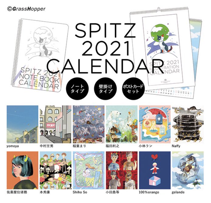 トウナミ Spitz 21 Calendar にて5月のイラストを描かせて頂きました 尊敬するスピッツさんのアートワークにイラストレーターとして携わることができて本当に光栄に思います 自分なりにスピッツという音楽バンドへの解釈や思いを込めて制作しました