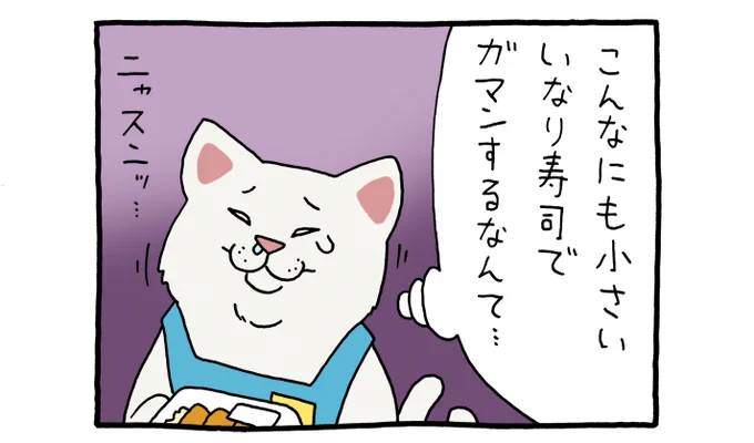 4コマ漫画レジネコ。もっと米を食べよう! 