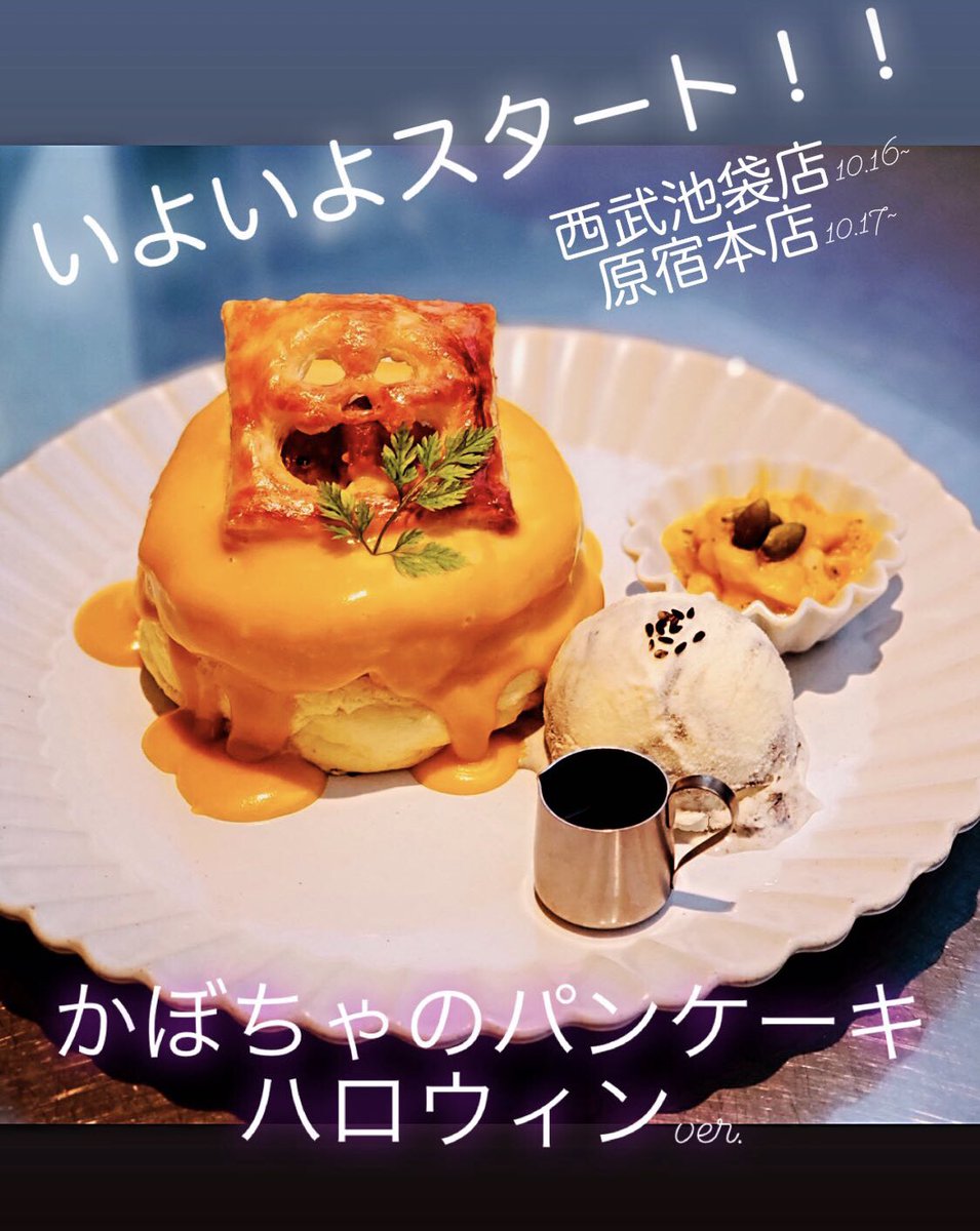 レインボーパンケーキ 公式 Rainbowpancakee Twitter