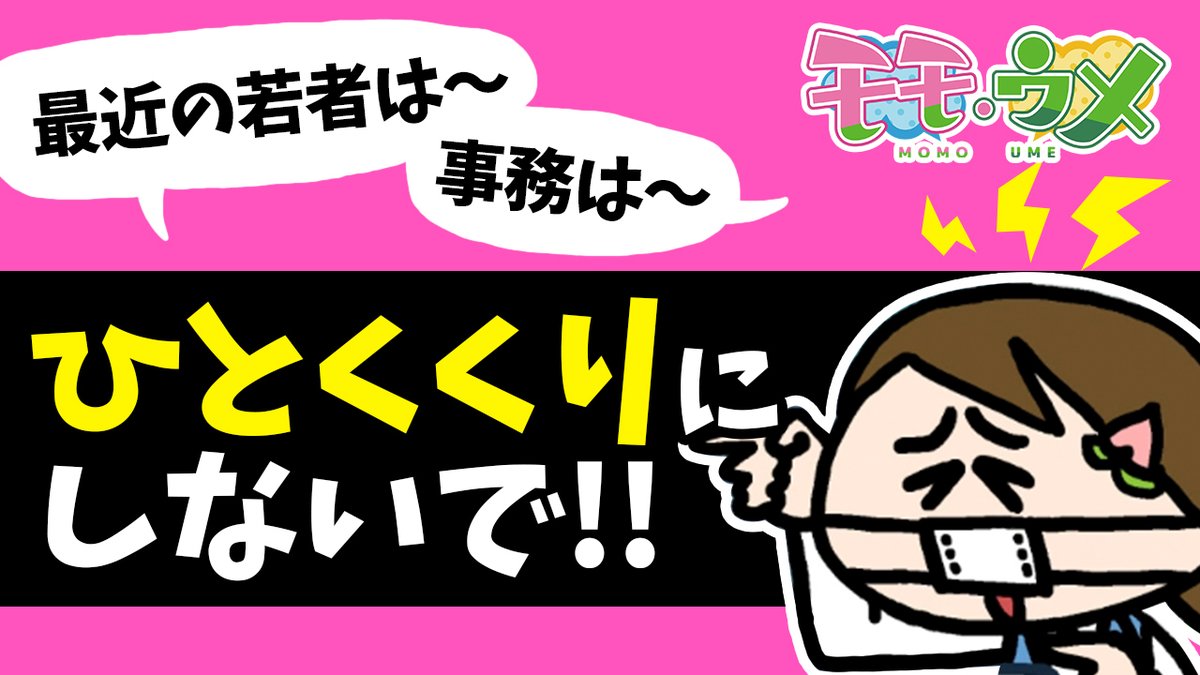 モモウメ 公式 最新話公開 炎上予備軍 職場の先輩 主語が大きすぎてチョモランマ T Co Kp2oh0uyte モモウメ