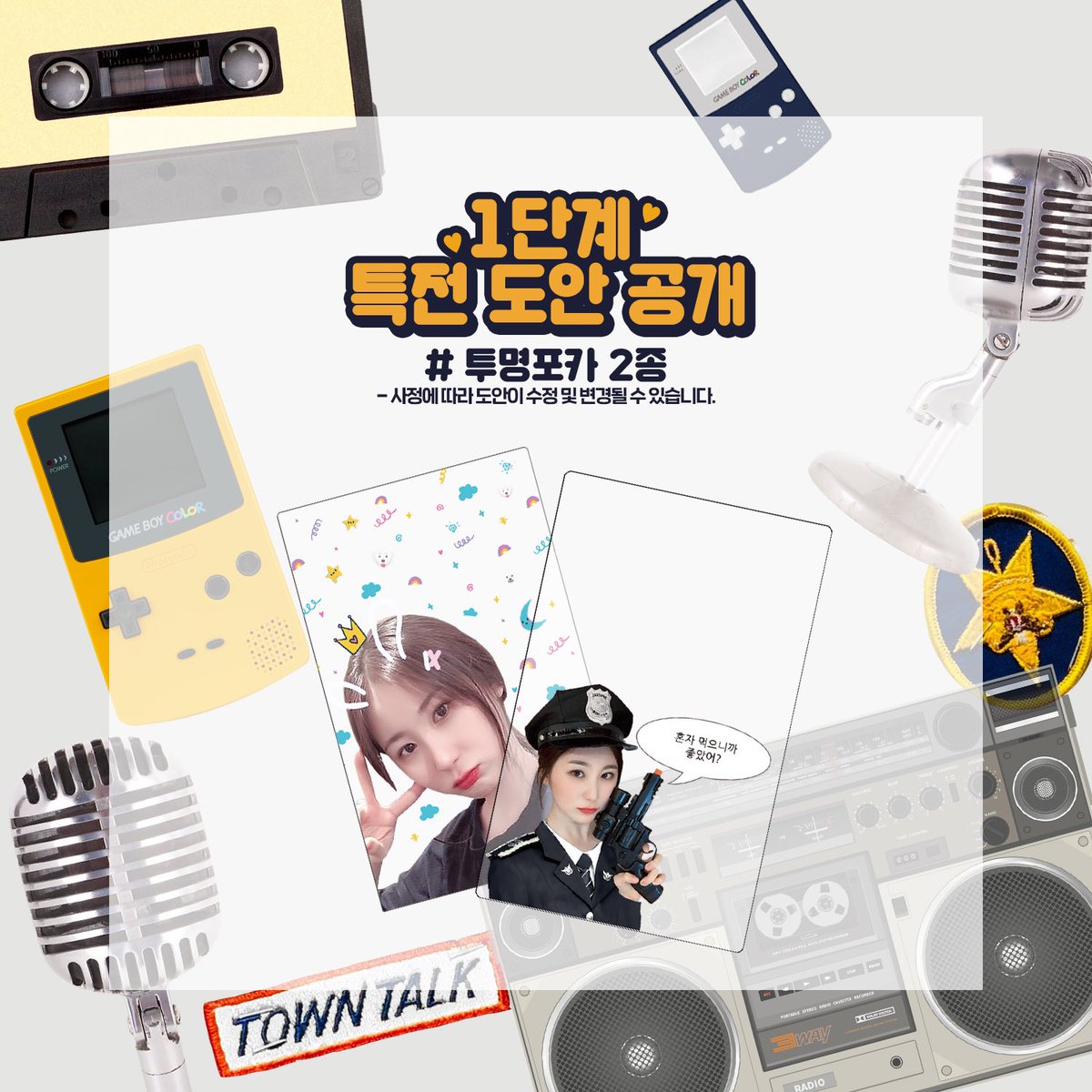 LCY_FanUnion's tweet photo. * 특전 도안 공개

1단계 투명포카 세트와 2단계 폴꾸세트 도안입니다:) https://t.co/o8JNxzQaJR