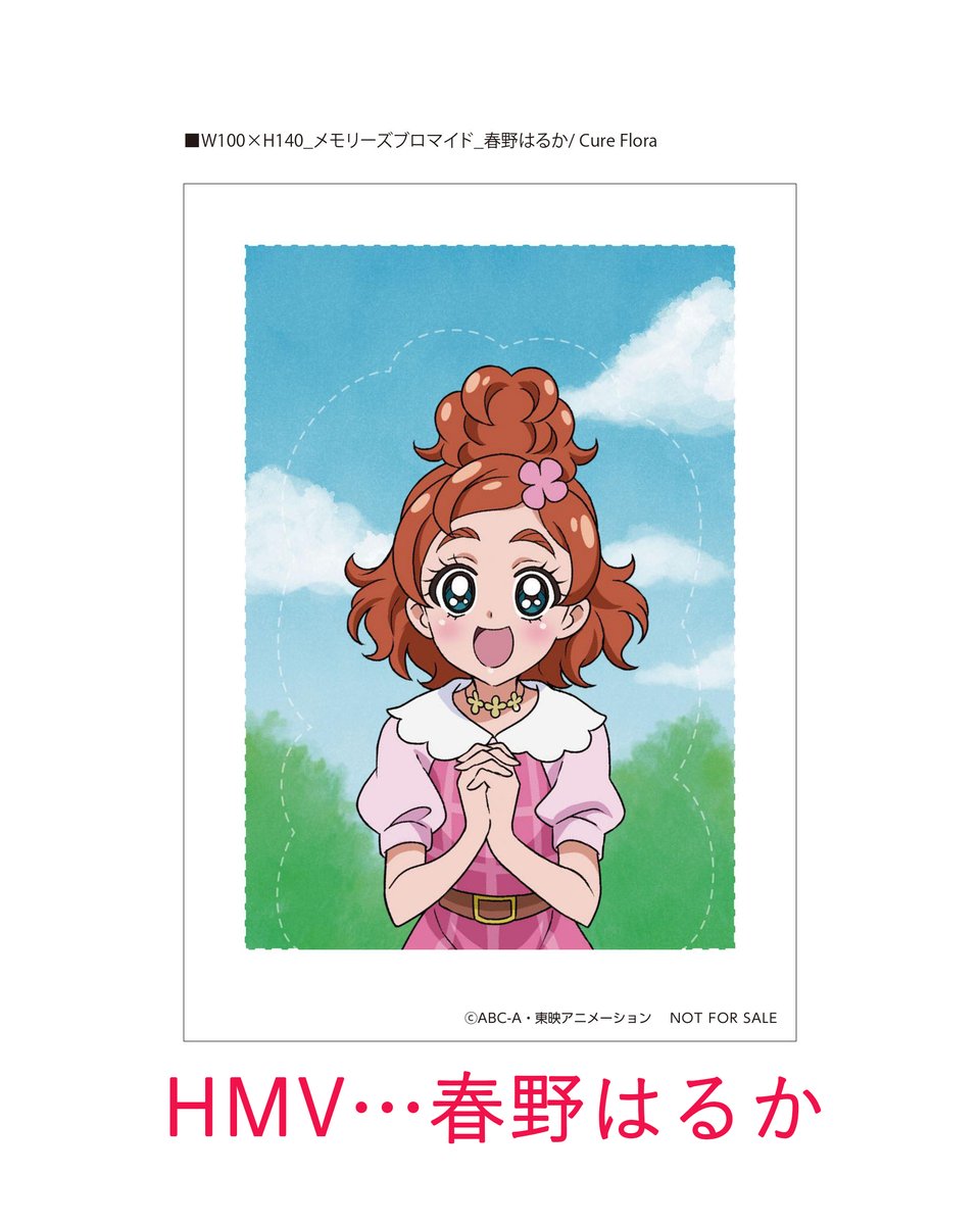 春野はるか プリキュア セット DCD