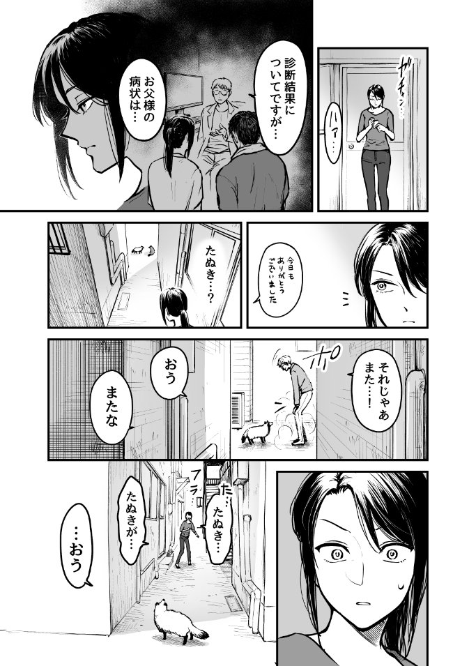 タヌキにスカウトされたラーメン屋の娘さん(1/2)
#創作漫画 