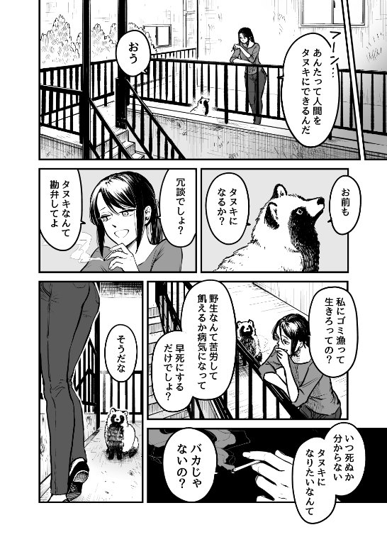 タヌキにスカウトされたラーメン屋の娘さん(1/2)
#創作漫画 