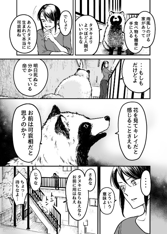 タヌキにスカウトされたラーメン屋の娘さん(1/2)
#創作漫画 