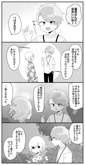 ほむら先生と花火大会 5 