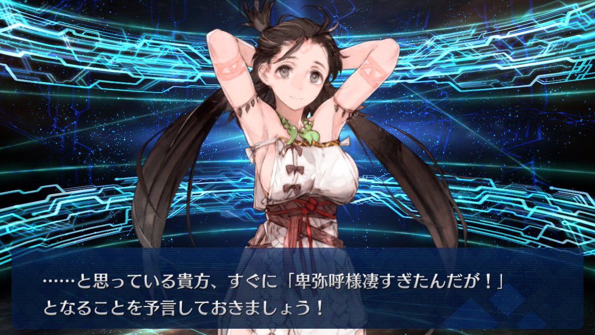 やったぜ卑弥呼様('∀`) 