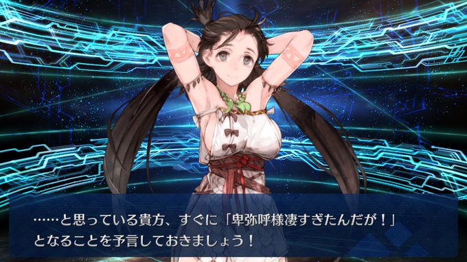 やったぜ卑弥呼様('∀`) 