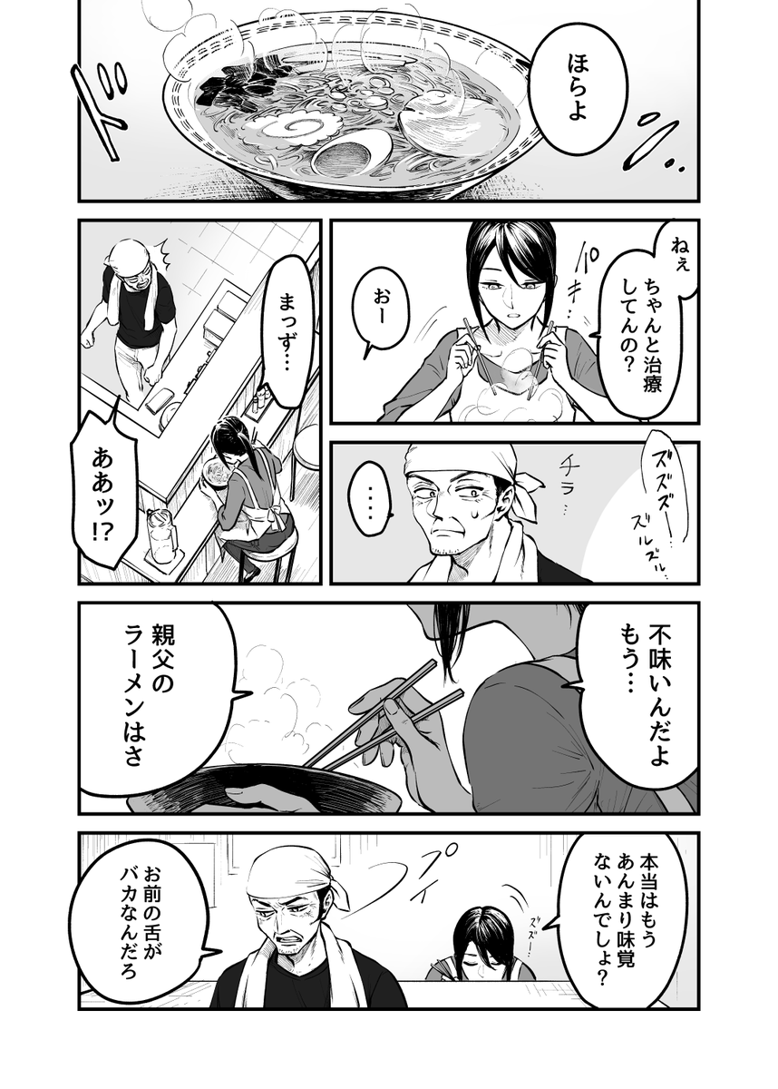 タヌキにスカウトされたラーメン屋の娘さん(2/2) 