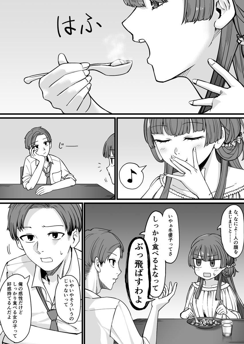 帰りにご飯に寄った冬優子とPの漫画です
#シャニマス 