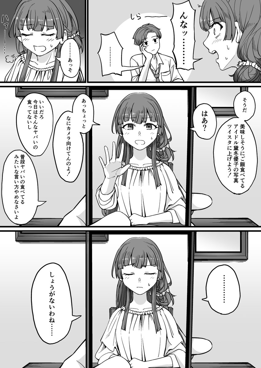 帰りにご飯に寄った冬優子とPの漫画です
#シャニマス 