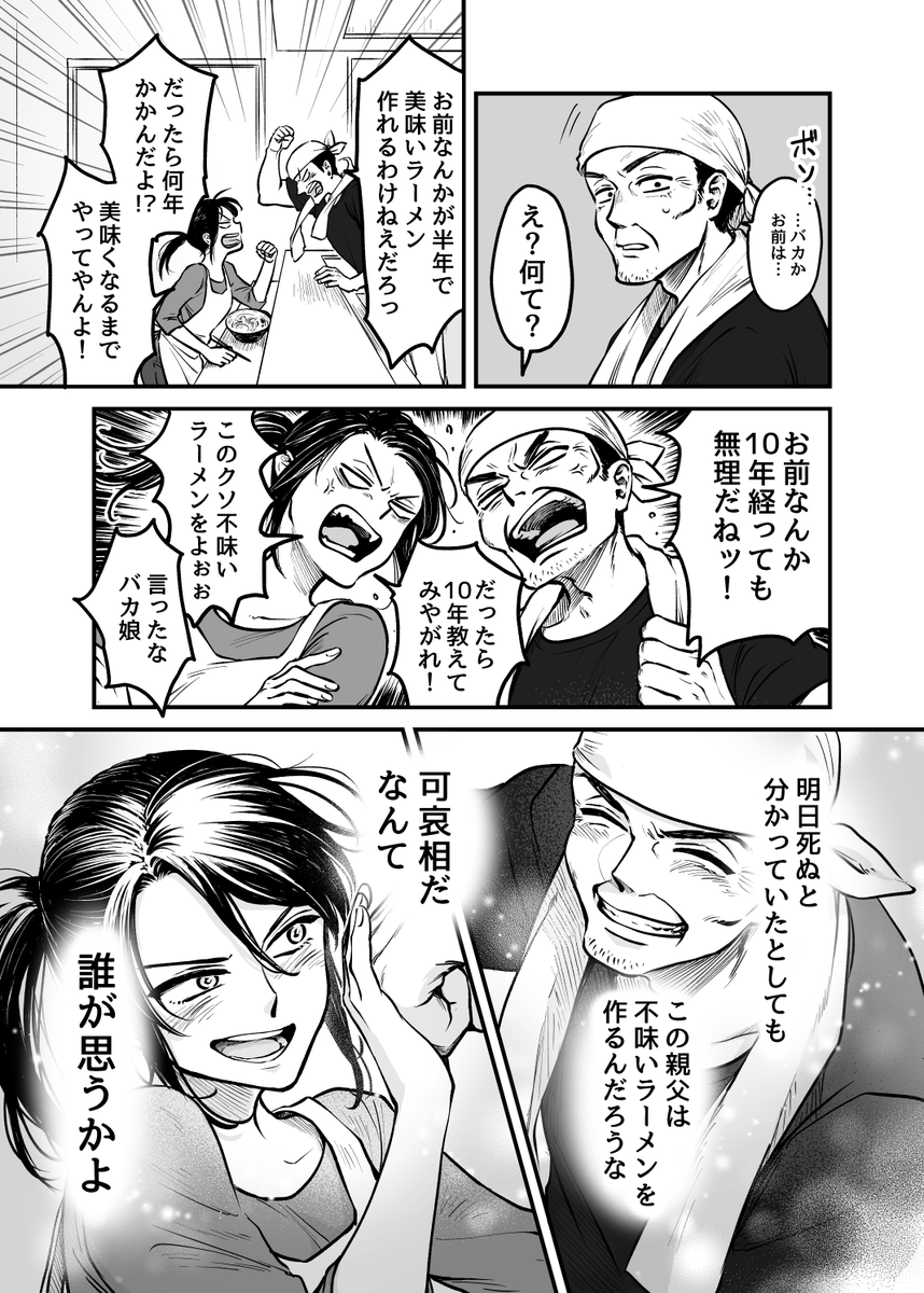 タヌキにスカウトされたラーメン屋の娘さん(2/2) 