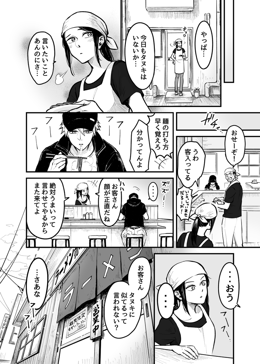 タヌキにスカウトされたラーメン屋の娘さん(2/2) 