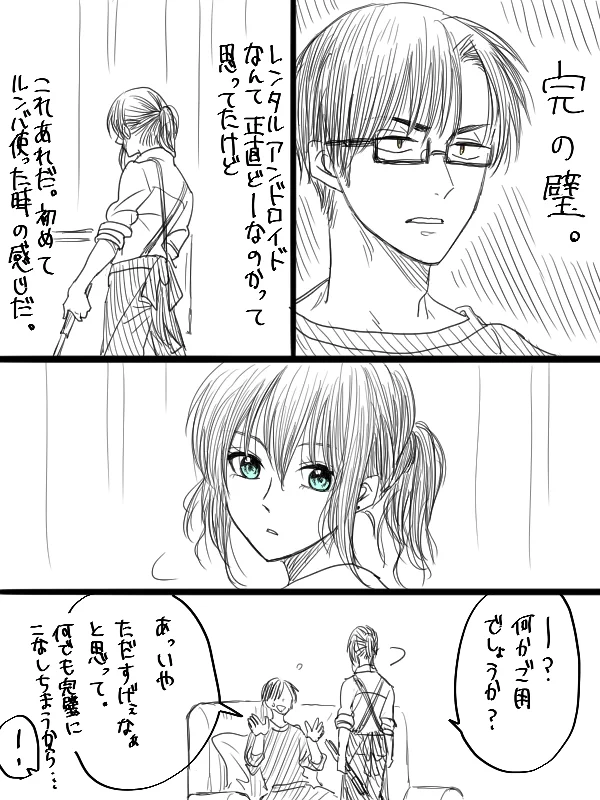 家事をして欲しくて「レンタルアンドロイド」を頼んでみた。でもやって来たアンドロイドには秘密があった。
