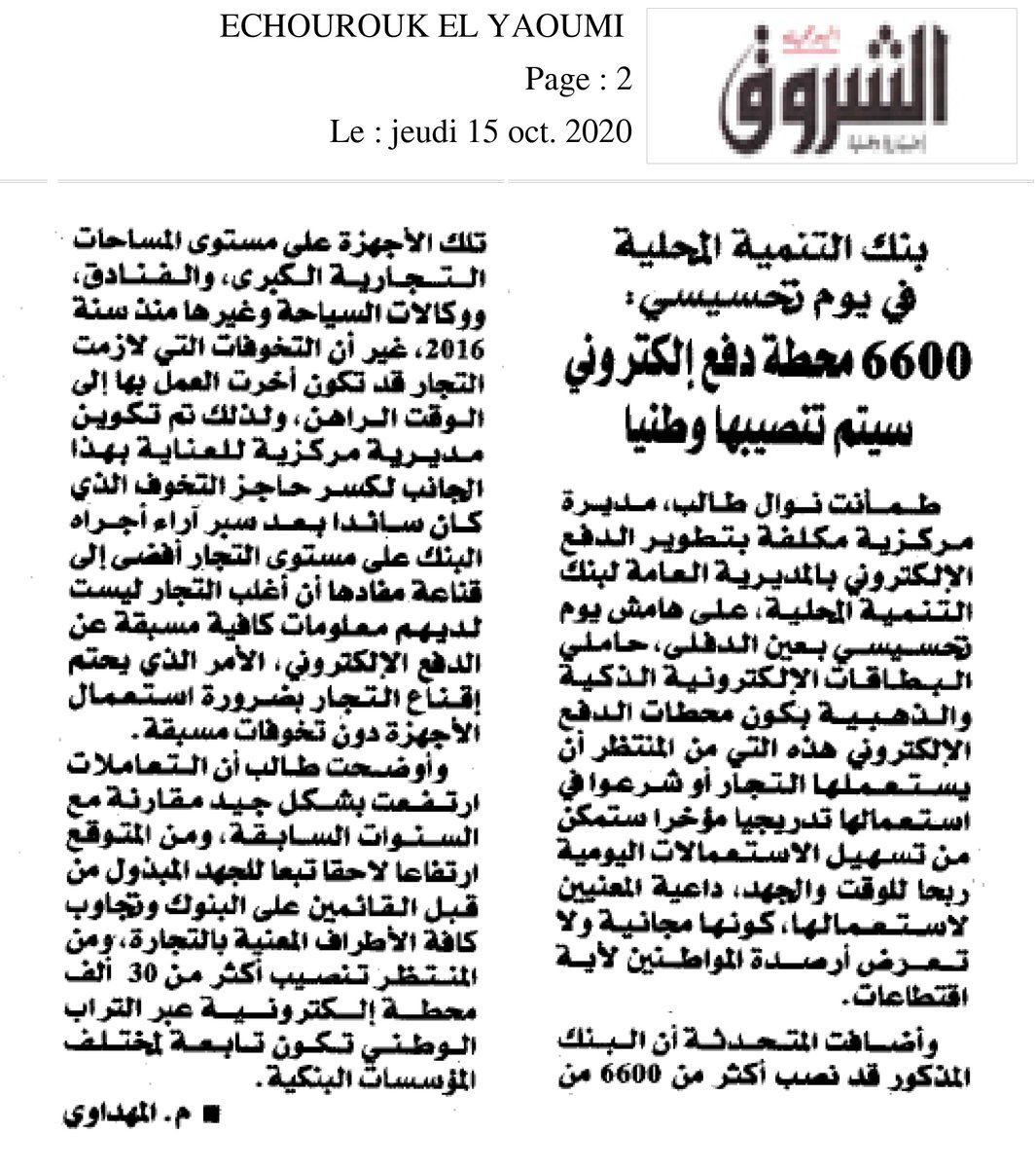 ندعوكم للإطلاع على آفاق ومجهودات البنك في إطار تحسيس وتعميم إستعمال وسائل الدفع الإلكتروني في هذا المقال.
#CIB #TPE #DAB