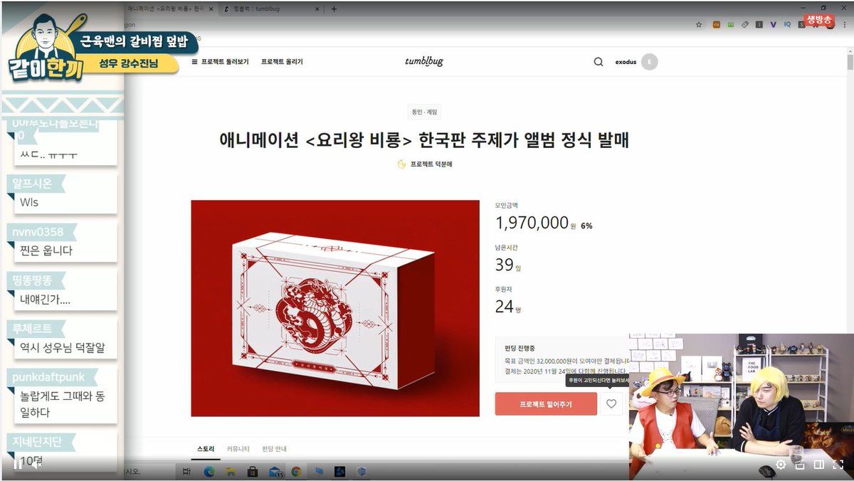 성우 강수진 x 유튜버 승우아빠의 같이한끼!
2부에서 <요리왕 비룡> 앨범 펀딩에 대한 이야기를 다루고 있습니다.
많이 놀러와주세요!
twitch.tv/swab85

방송이 끝난 후 공식 계정에서 이벤트가 있으니 주목!☺️

↓요리왕 비룡 텀블벅 펀딩 주소↓
tumblbug.com/b_dragon/