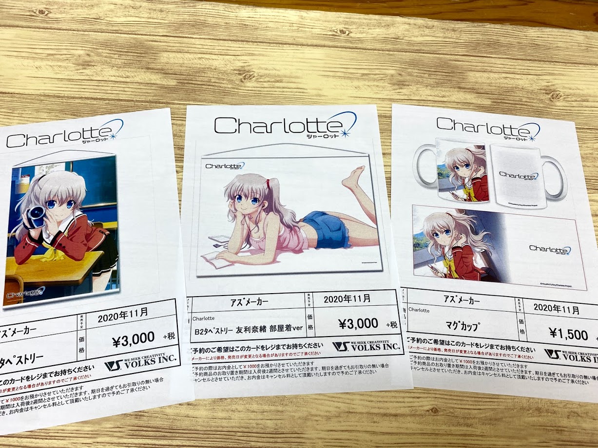 ボークス秋葉原ホビー天国２ 2fキャラ雑貨 再放送でグッズが欲しくなった方も多いのではないのでしょうか 再販が決定した Charlotteグッズ好評ご予約受付中です あの頃に買えなかったグッズを買う最後のチャンスかも お見逃しなく Akiba ホビー