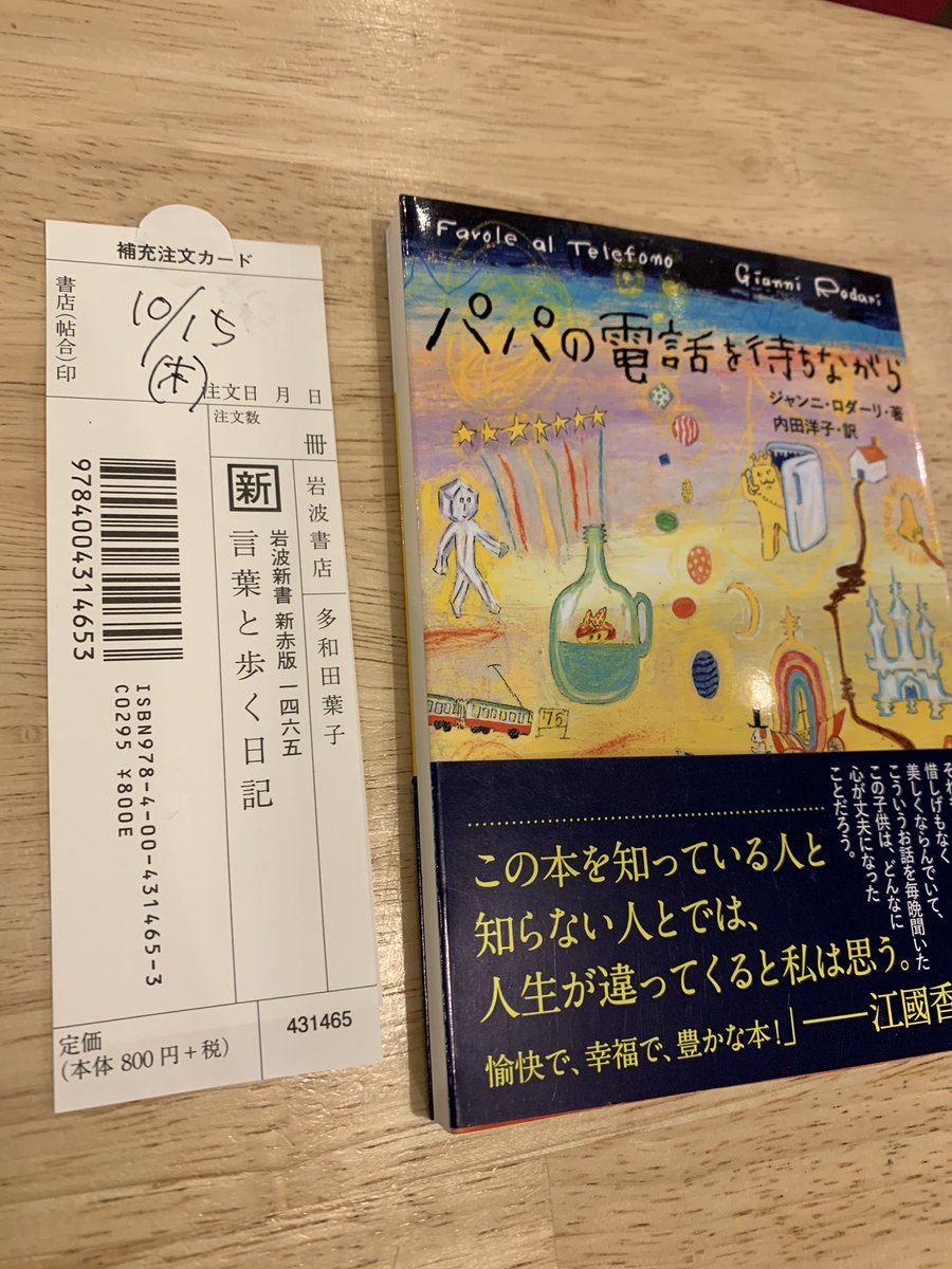 パパの電話を待ちながら パパの電話を待ちながら